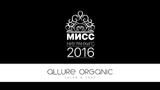 Мастер класс по вечернему макияжу Мисс НИУ РАНХиГС 2016