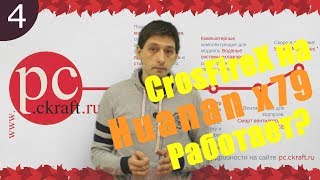 Тестирование Материнской платы Huanan x79 в режиме CrossFire на AMD RAdeon RX560 Aero