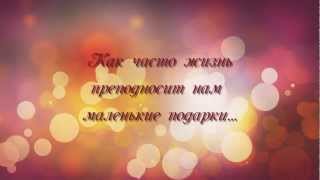 С Днем рождения, Наташа!