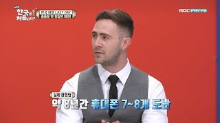 [어서와 한국은 처음이지 89화] 저스틴이 한국에 있기로 결정한 이유