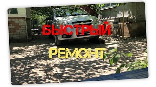 Chevrolet Aveo т 250  Ремонт зашиты двигателя .
