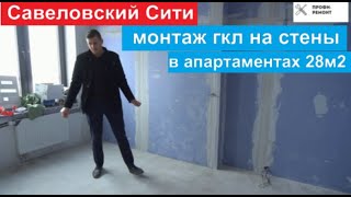 Жк Савёловский Сити ремонт в квартире 28 метров
