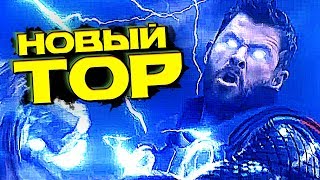 ПУТЬ ТОРА - МСТИТЕЛИ: ВОЙНА БЕСКОНЕЧНОСТИ