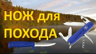 Нож для похода