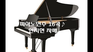 사랑콩이♡ 찬송가 피아노 연주곡 16곡 (45분 재생) (안지현 자매 ) 기도 묵상 Instrumental piano, Prayer music