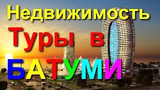 Батуми с высоты птичьего полёта