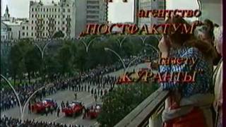 До и после полуночи.ГKЧП 19-21 Августа 1991. Moscu: 19-21.08.1991. Moscow