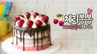 Cherry gradation cake, 체리쥬빌레 케이크 만들기! - 더스쿱