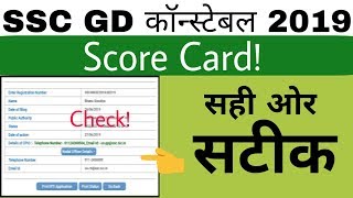 SSC GD Score Card Check Official Important Information: