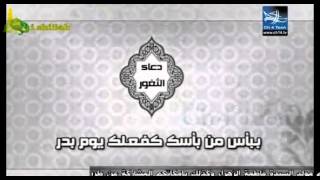 دعاء أهل الثغور -  بصوت أباذر الحلواجي