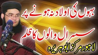 Bahu Pe Zulm By Molana Nasir Madni | 26 May 2019