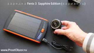 Как зарядить часы Garmin Fenix 3 в походе