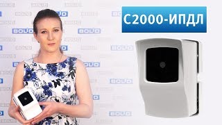 C2000-ИПДЛ