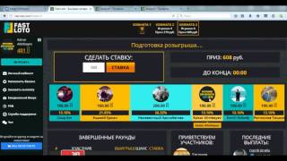 ПРОГРАММА ДЛЯ FAST LOTO - ВЫИГРЫШЬ ОБЕСПЕЧЕН!!!