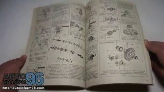 Книга по ремонту Киа Авелла (Kia Avella)