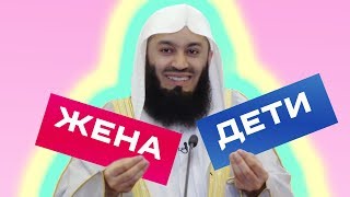 ЦЕЛУЙ ЖЕНУ И ДЕТЕЙ | Муфтий Менк | Родители и дети | Муж и жена в Исламе | Семейные отношения