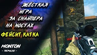 КРАСИВАЯ ИГРА ЗА СНАЙПЕРА НА МОСТАХ В ФЕЙСИТ ПРО ЛИГЕ