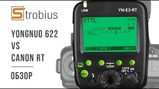 StrobiusREVIEW | Синхронизация Canon Radio Wireless RT vs Yongnuo YN622 (YN600EX-RT)