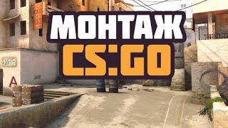 #2 CS:GO Откровенный пиздец