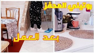 أمسيات آمرأة بسيطة بعد العمل? روتين الحداكة و التاويل  بدون أن أهمل نفسي كلام من القلب