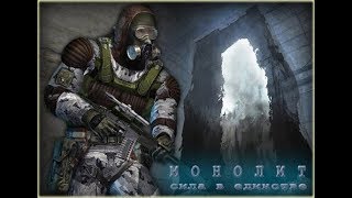 ADT-Team™|STALKER. Чтение молитвы адепту.