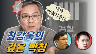 검찰에 열받은 최강욱 공직기강비서관 ㅣ 진중권 근황 [빨간아재]