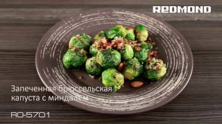 Запеченная брюссельская капуста с миндалем, рецепт для мини-печи REDMOND RO-5701