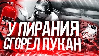 Пираний бомбит|Пираний Warface| СКИФЫ VS АСПИД|НАРЕЗКА №60 |18+