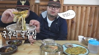 "국수맛집 좀 알려줘라" 해서 간 곳! 동치미메밀국수/된장칼국수/녹두빈대떡 국수리국수집 먹방 Mukbang