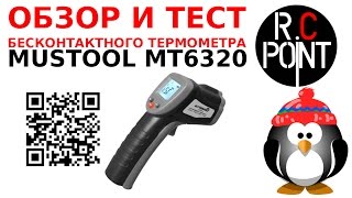 Пирометр Mustool MT6320 обзор + Mustool MT6320 тест!