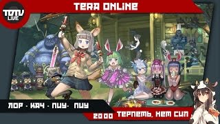Tera Online - Корейские бараки. #1
