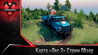 Spin Tires Стрим Обзор Карта "Лес 2"