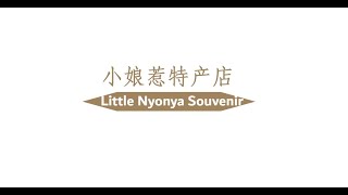 Little Nyonya Souvenir Shop 小娘惹土产店 - Must go place in Malacca