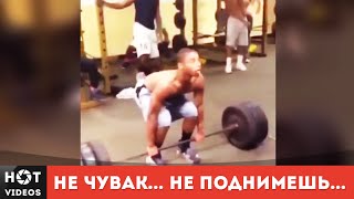 Не брат, не поднимешь... ( HOT VIDEOS | Смотреть видео HD )