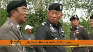 บุกเต็นท์ปล้นรถยนต์ 5 คัน จ.สงขลา หนีไปทำคาร์บอมบ์ปัตตานี