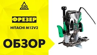 Обзор Фрезер HITACHI M12V2