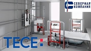 Инсталляция TECE. Установка, эксплуатация, ремонт.