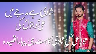 Qasida - Shadi Hai Madine Mein Ali o Batool s.a ki - Ali Hamza - 2017