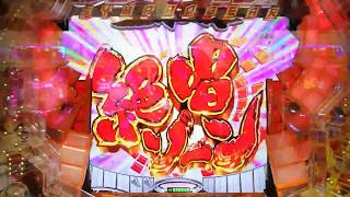 CR戦姫絶唱シンフォギア  絶唱ゾーン  ハズレパターン②