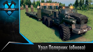 Spin Tires Урал Полярник (Обнова)