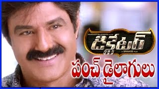 NBK Dictator Teaser - Punch Dialogues (పంచ్ డైలాగ్స్ ) - Balakrishna ,Anjali