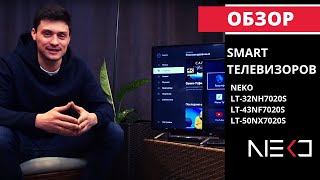 Обзор SMART телевизоров NEKO - недорогие и функциональные!