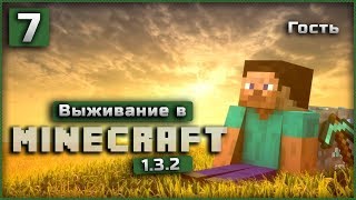 Выживание в Minecraft 1.3.2 Часть 7 |  Гость |