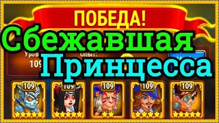 Хроники Хаоса Сбежавшая принцесса прохождение 8 миссии в 14 главе кампании на 3* пачка с Данте