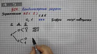 Упражнение № 651 (Вариант 2) – Математика 5 класс – Мерзляк А.Г., Полонский В.Б., Якир М.С.