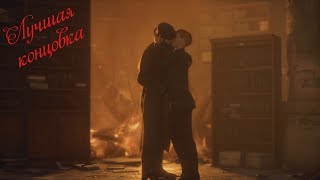 Хорошая концовка Vampyr