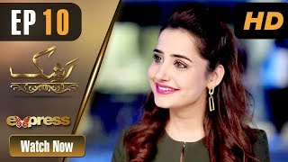 Pakistani Drama | Rashk - Episode 10 | Express Entertainment Dramas | Ali Josh , Sania Shamshad