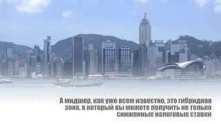 Зачем компания в Гонконге