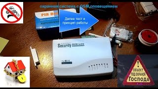 Посылка из Китая( охранная система с GSM оповещением для дачи , гаража, дома....)+ТЕСТ