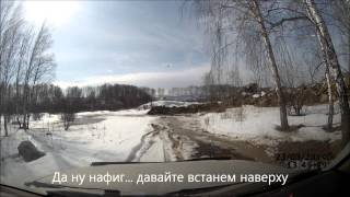 УАЗ Патриот Беловский водопад в марте (сокращенная версия)